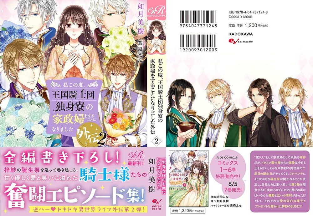 Amazon.co.jp: 私この度、王国騎士団独身寮の家政婦をすることに